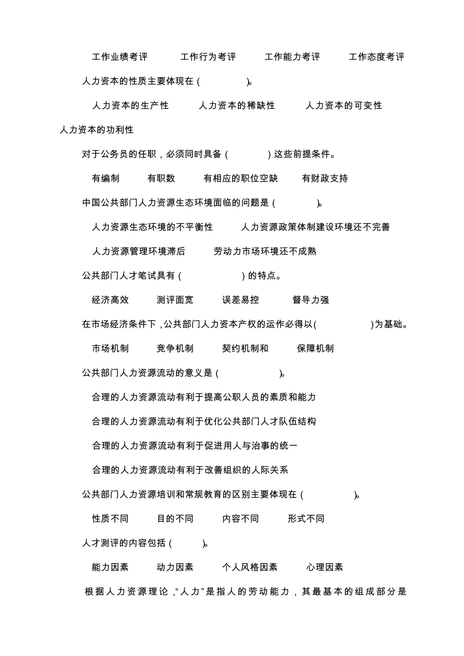 电大行政管理公共人力资源管理形成性考核任务04_第3页