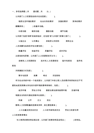 电大行政管理公共人力资源管理形成性考核任务04