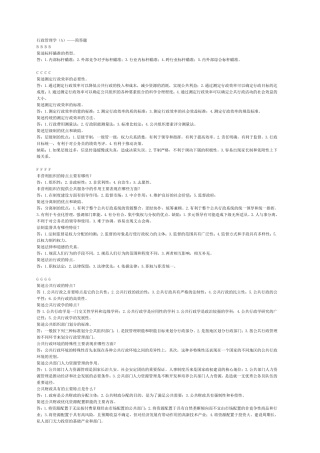 电大行政管理学(简答题、论述题)汇总2014年7月整理