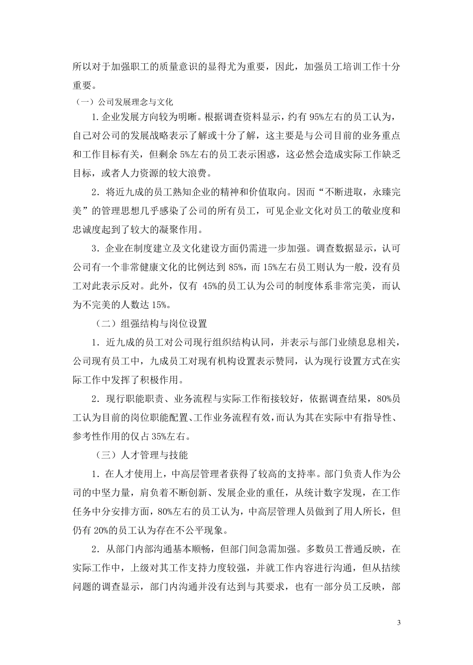 电大行政管理社会调查报告_第3页