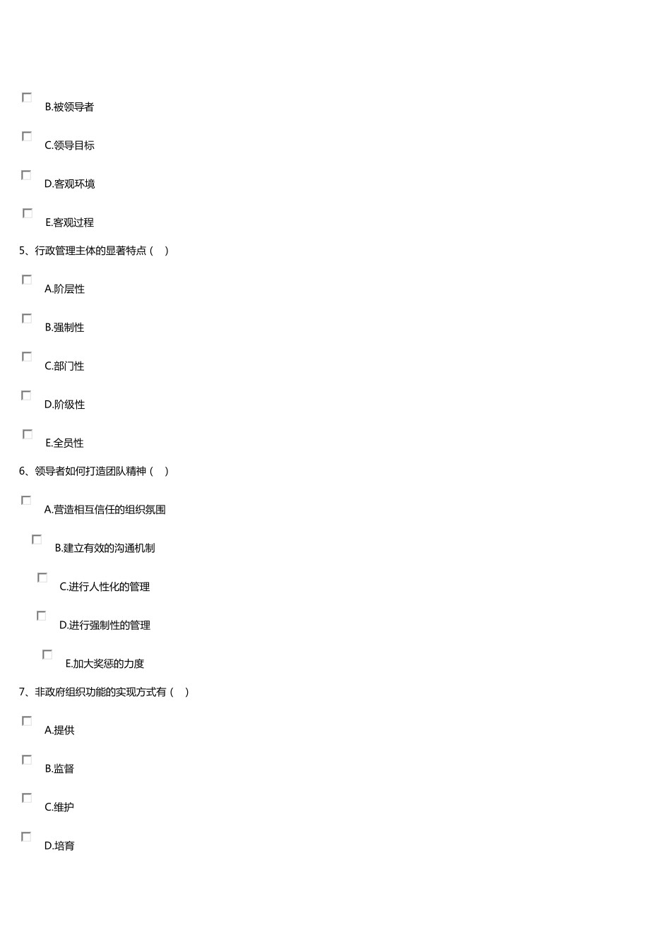电大行政管理网上作业第一次答案(大专)_第2页