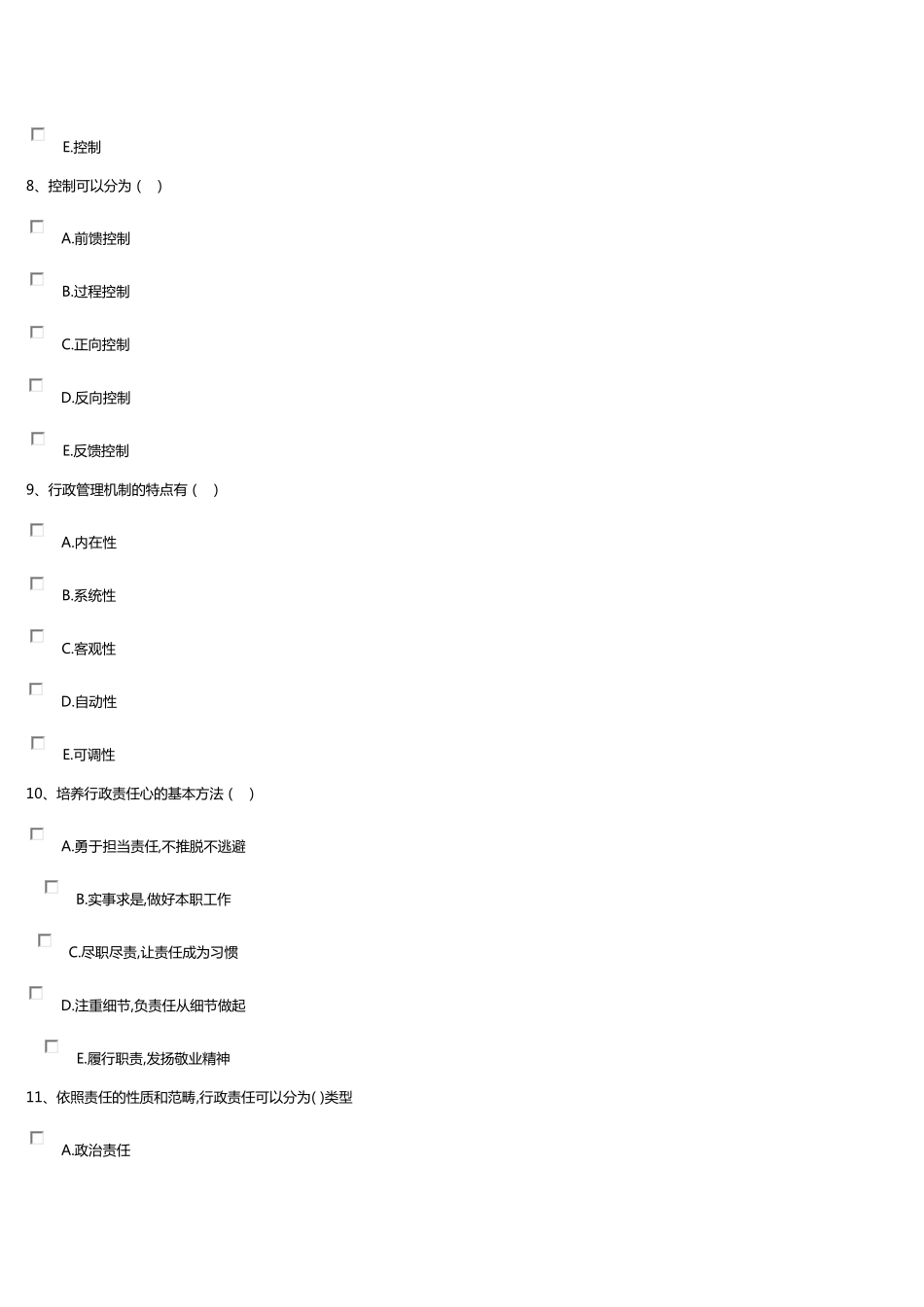 电大行政管理网上作业第一次答案(大专)_第3页