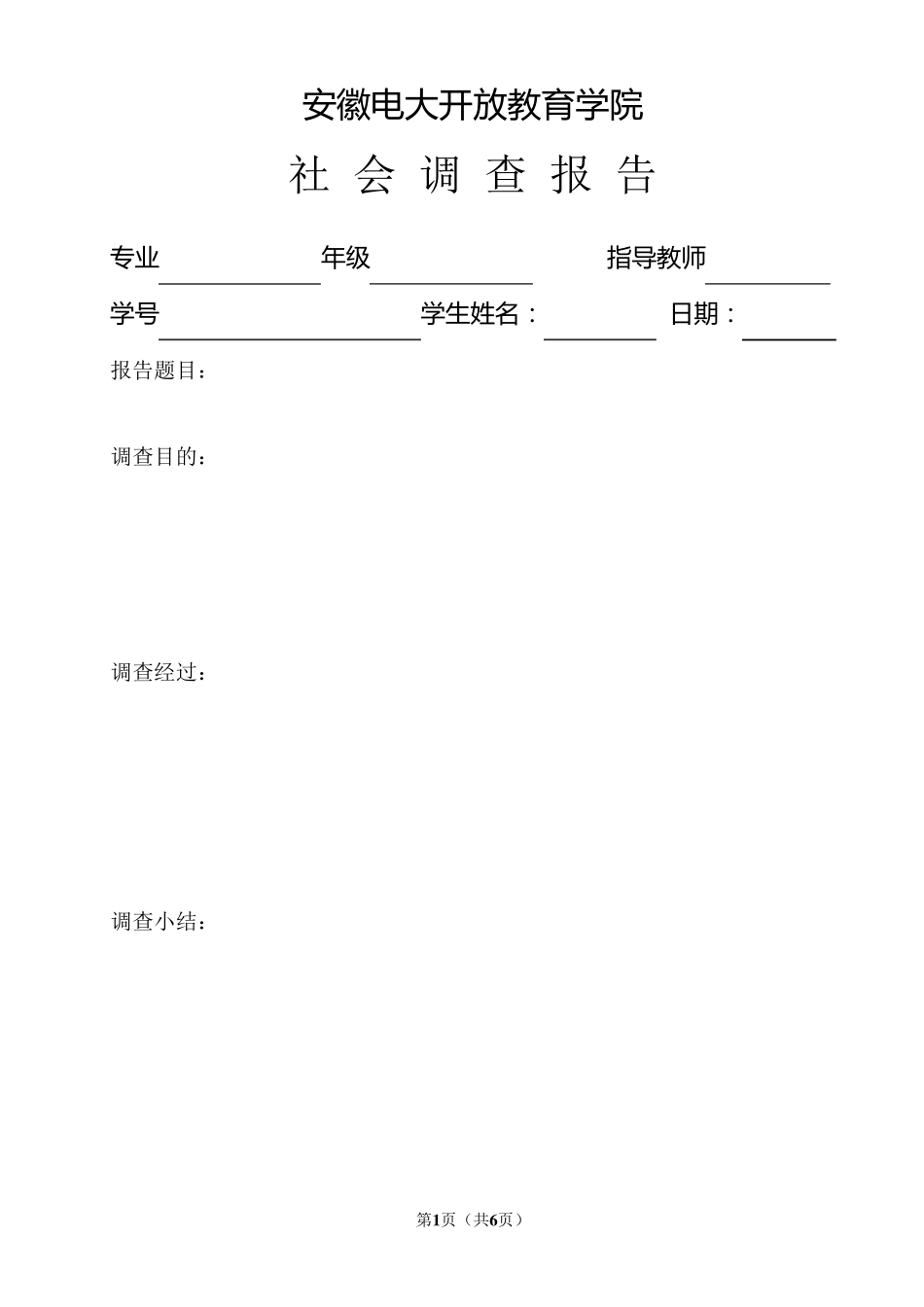 电大行政管理调查报告_第1页