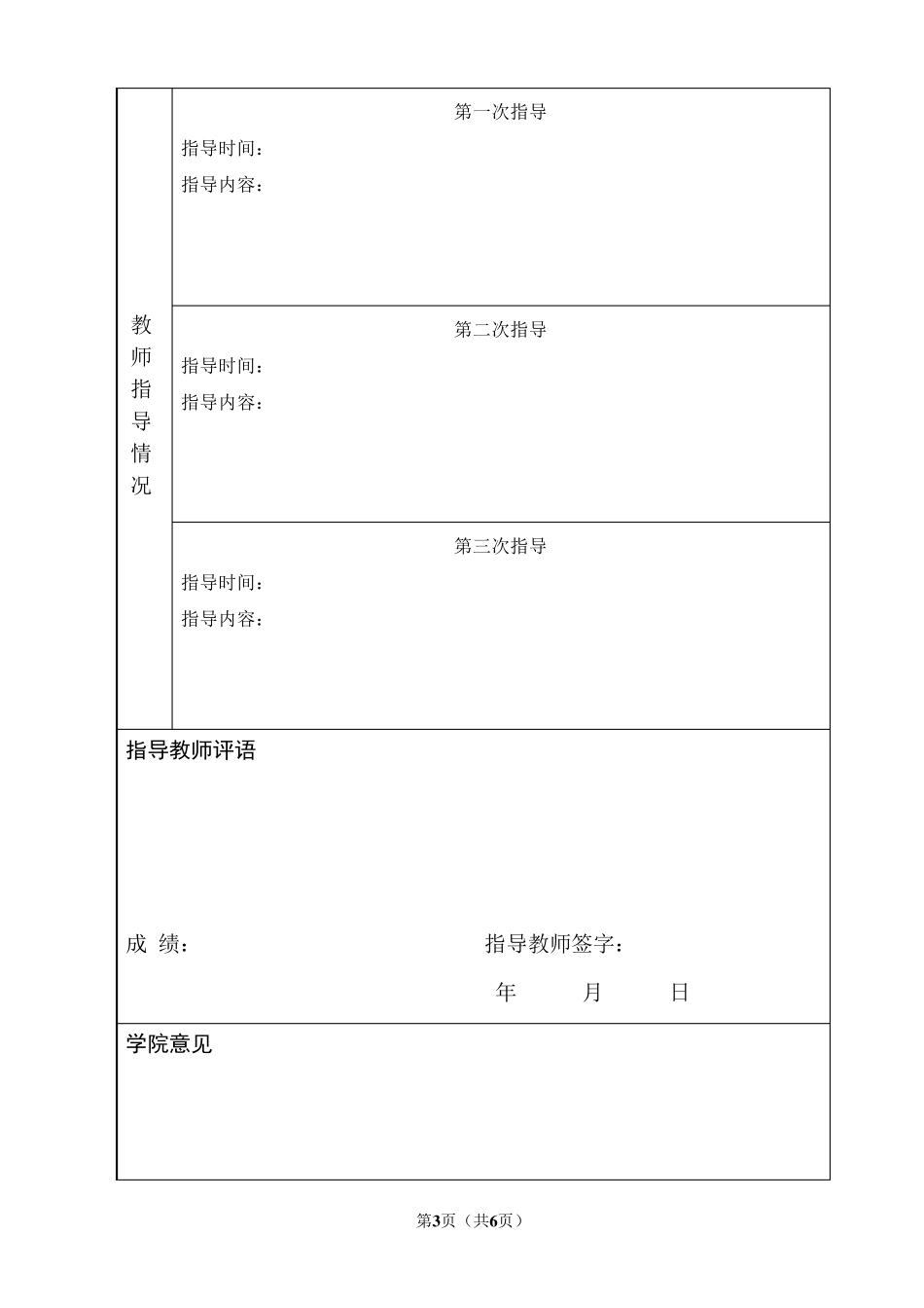 电大行政管理调查报告_第3页