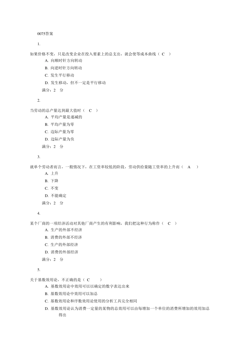 电大西方经济学(本科)2阶段0075答案_第1页