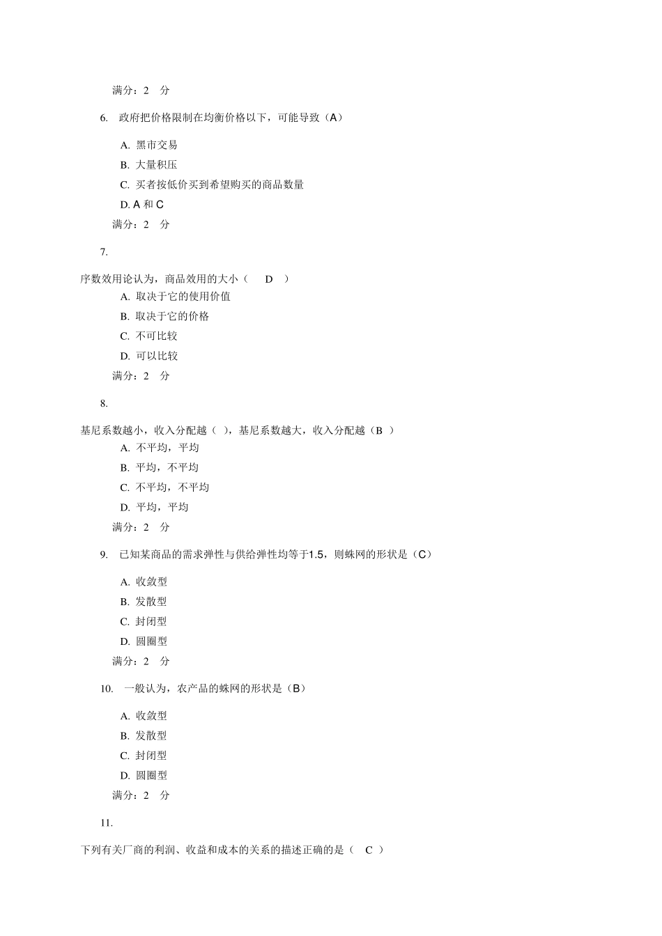 电大西方经济学(本科)2阶段0075答案_第2页
