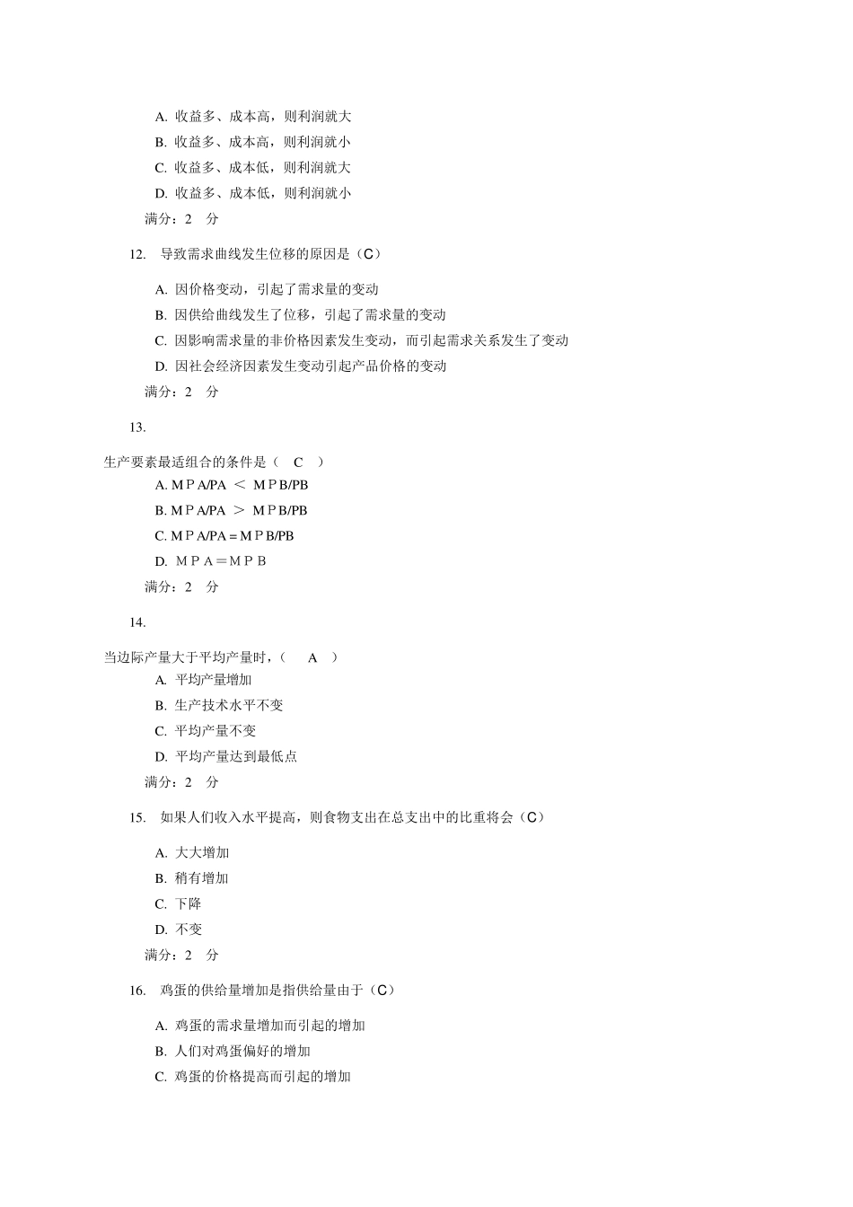 电大西方经济学(本科)2阶段0075答案_第3页