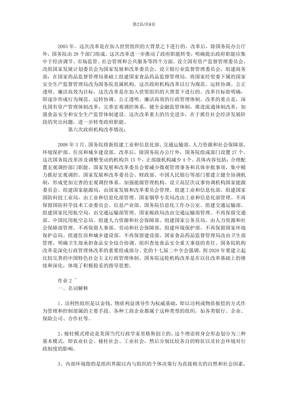 电大行政组织学作业答案14形考答案_第2页