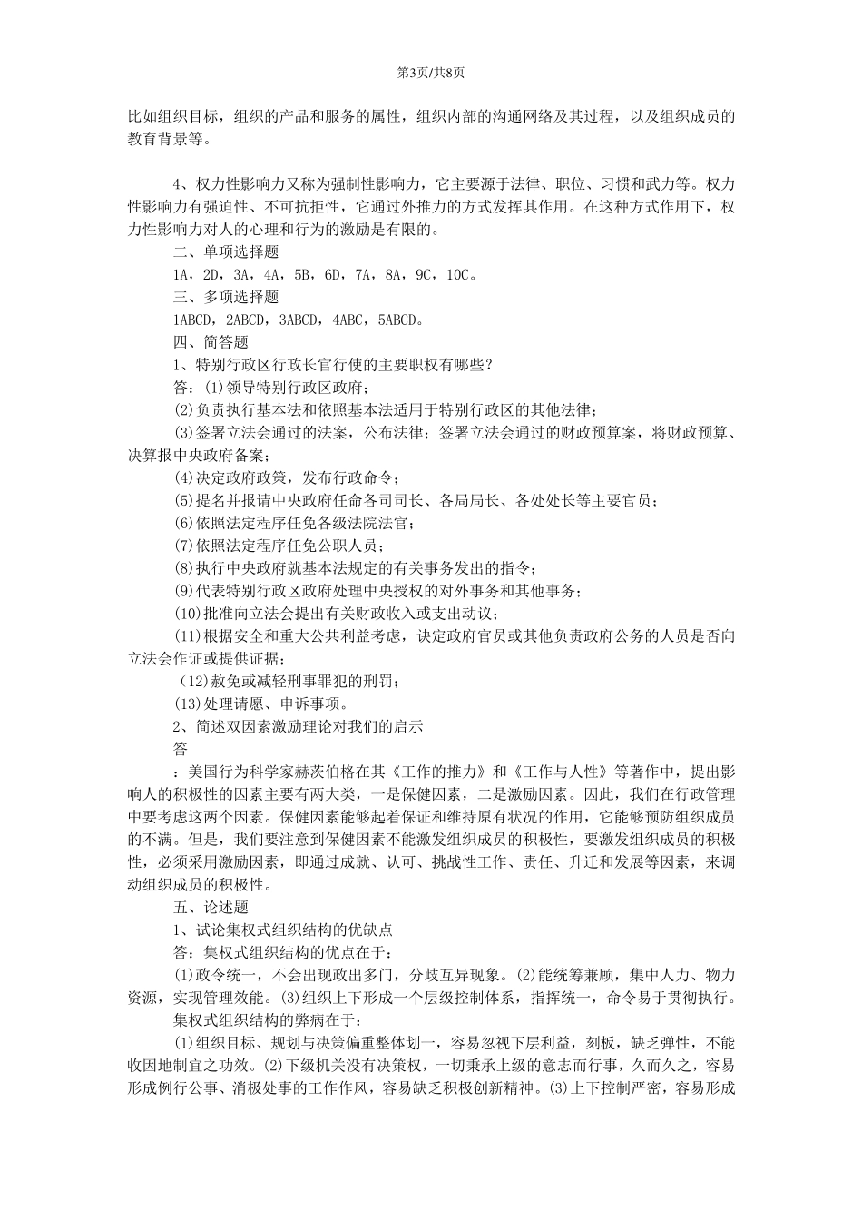 电大行政组织学作业答案14形考答案_第3页