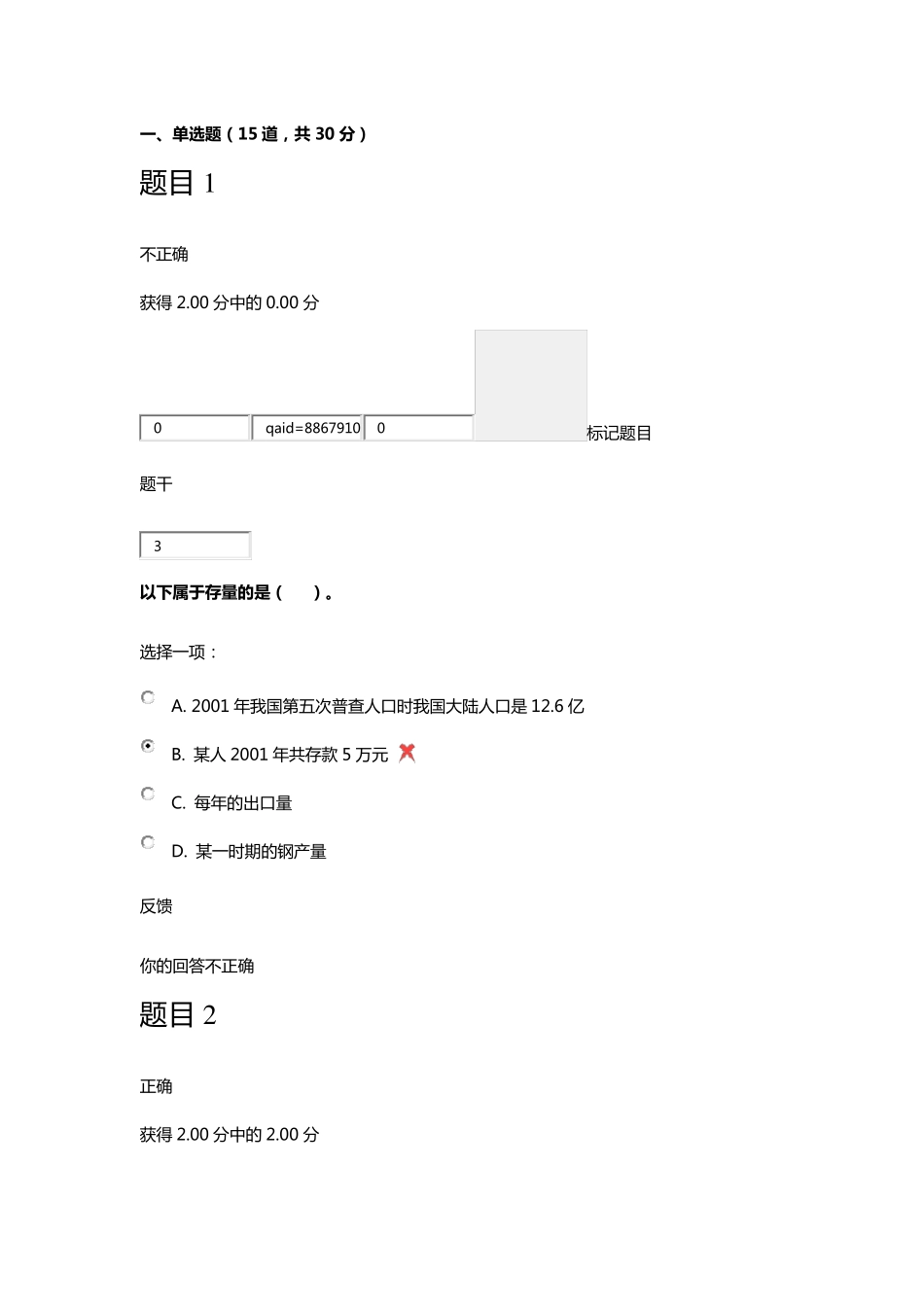 电大西方经济学形考任务3答案_第1页