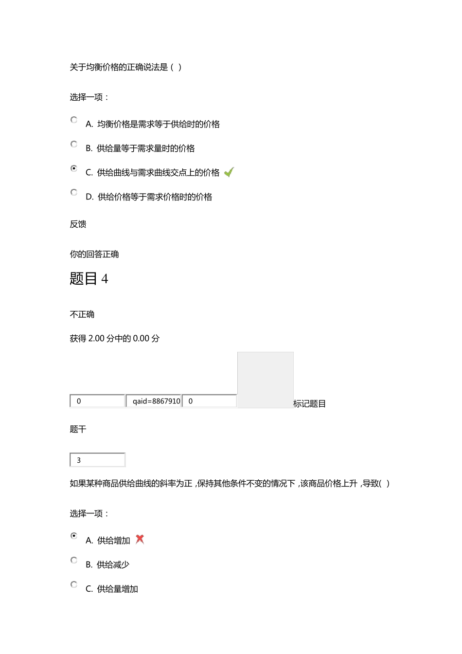 电大西方经济学形考任务3答案_第3页