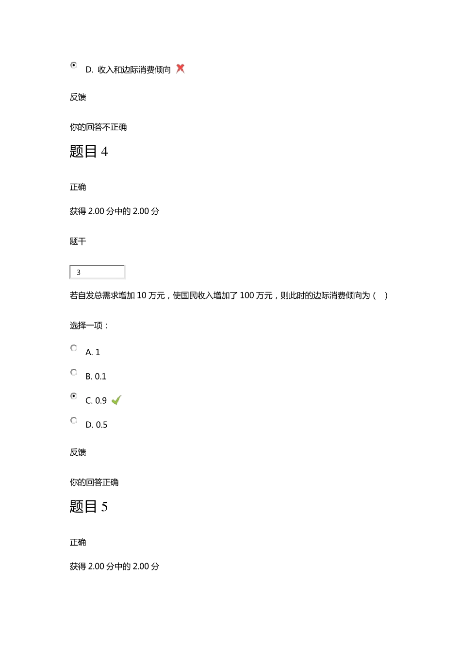 电大西方经济学形考任务6答案_第3页