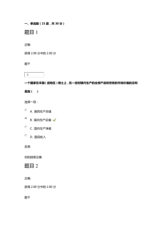 电大西方经济学形考任务6答案