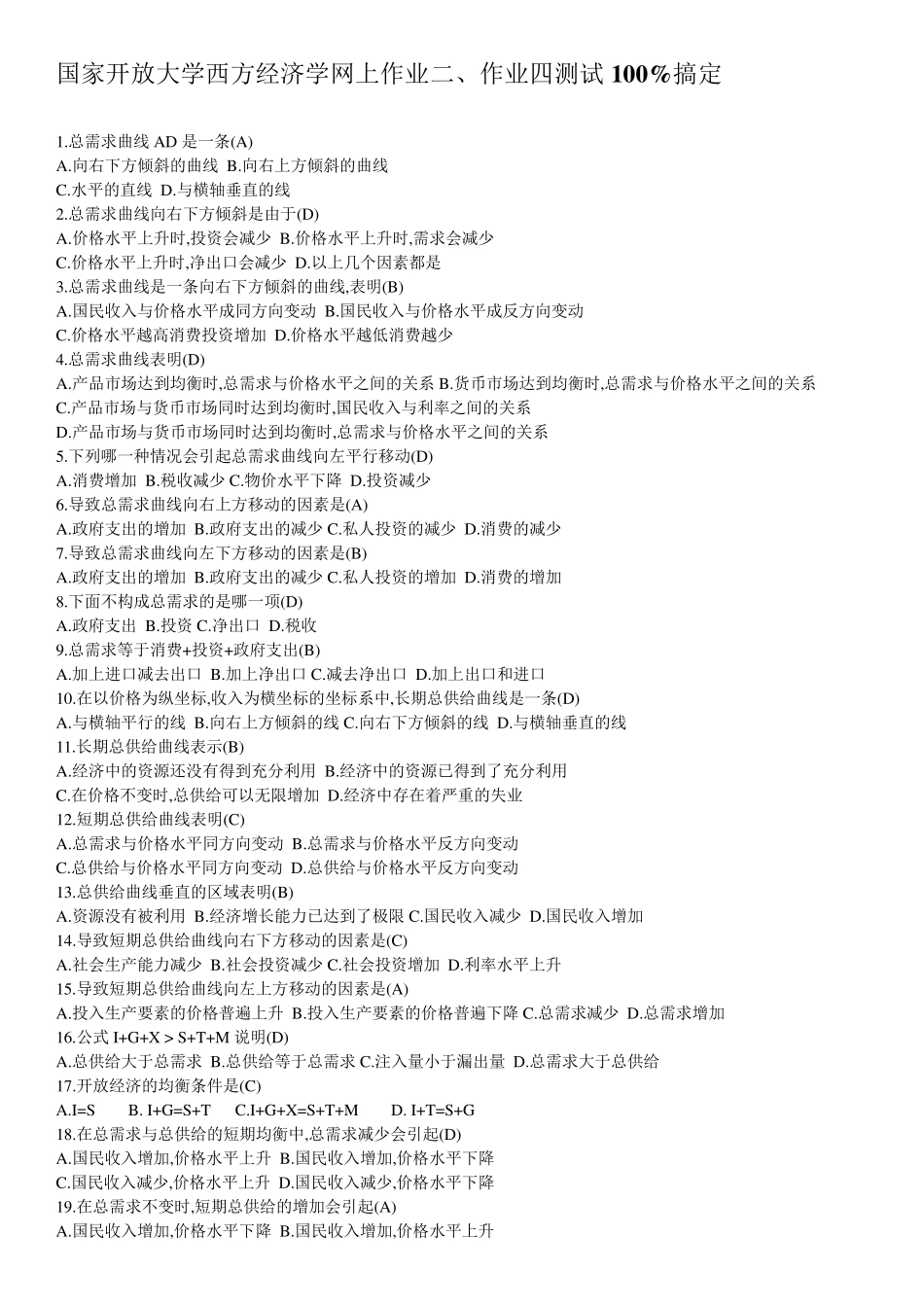 电大西方经济学形考作业二、作业四理论测试_第1页