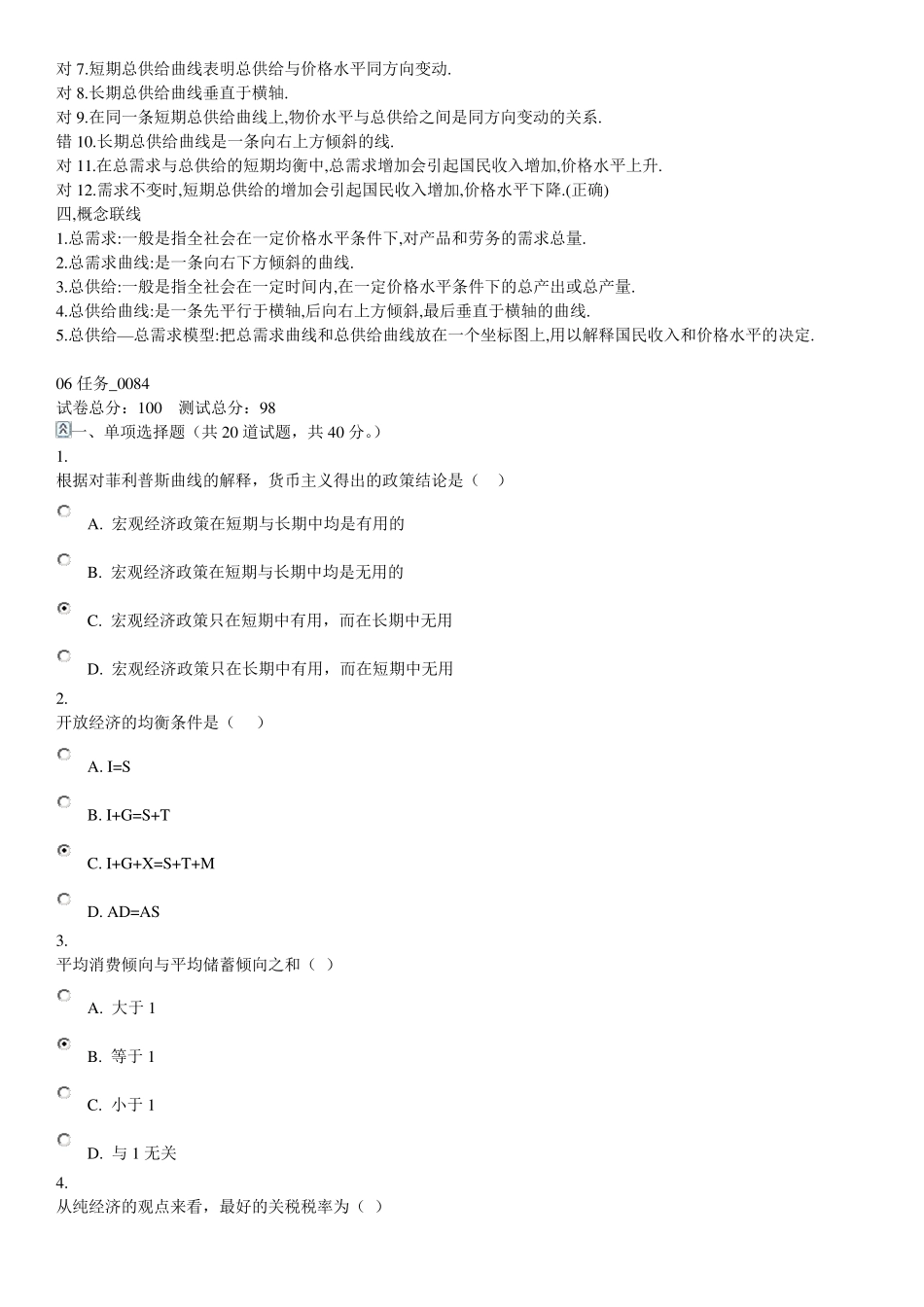 电大西方经济学形考作业二、作业四理论测试_第3页
