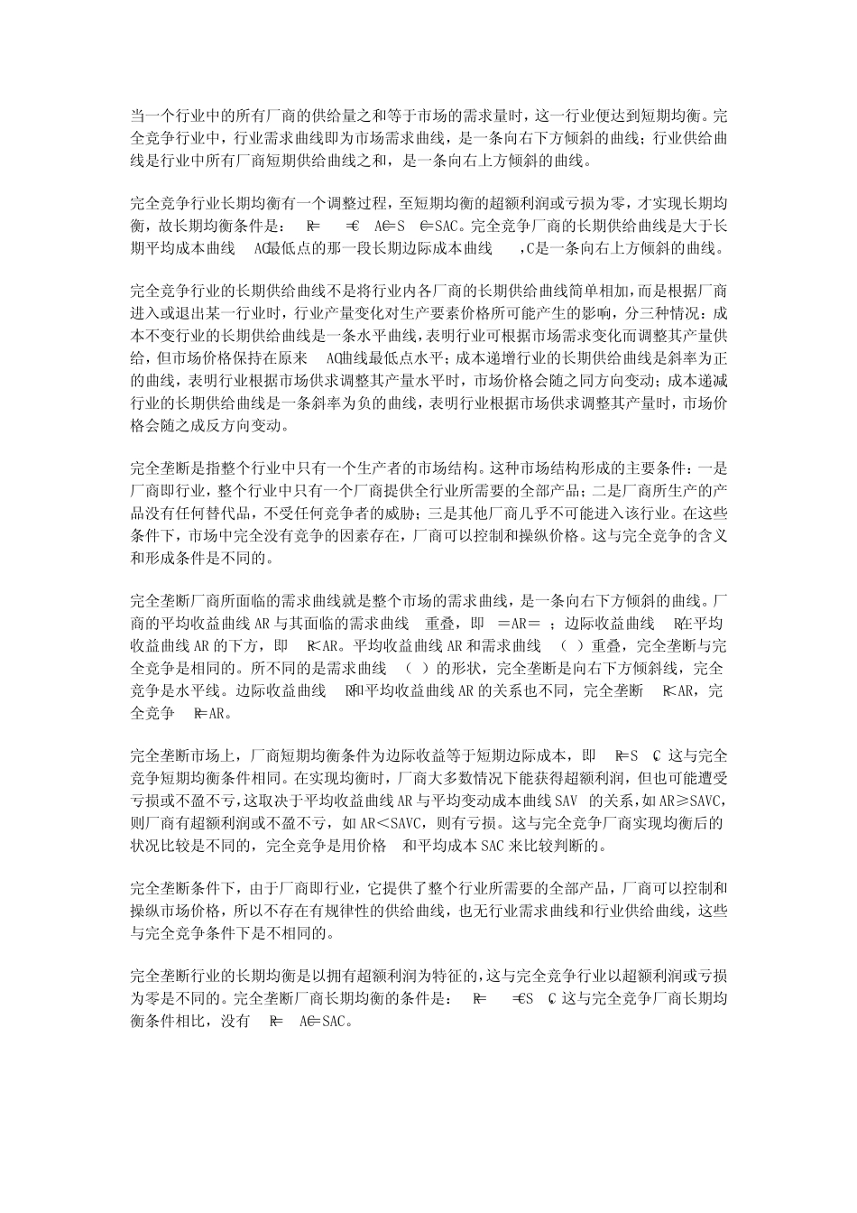 电大西方经济学本科形考16次作业答案_第3页