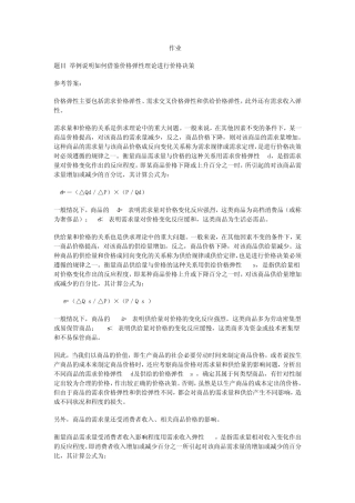 电大西方经济学本科形考16次作业答案