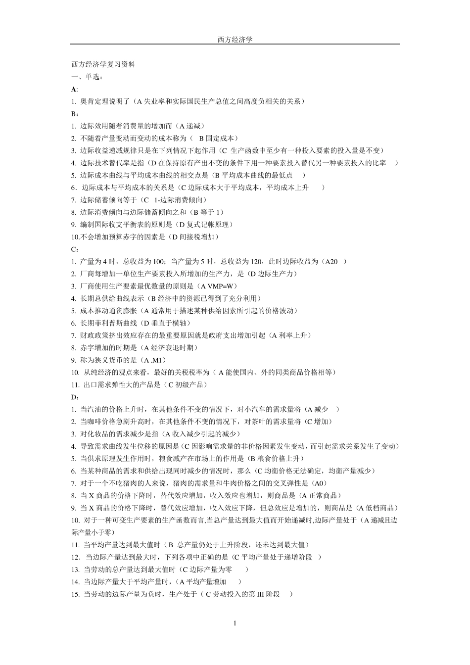 电大西方经济学机考试题答案_第1页