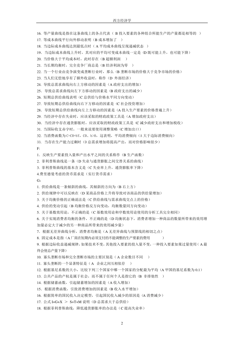 电大西方经济学机考试题答案_第2页