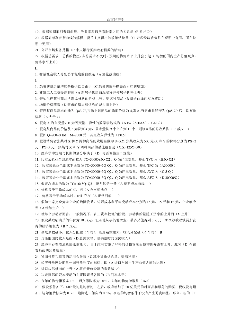 电大西方经济学机考试题答案_第3页