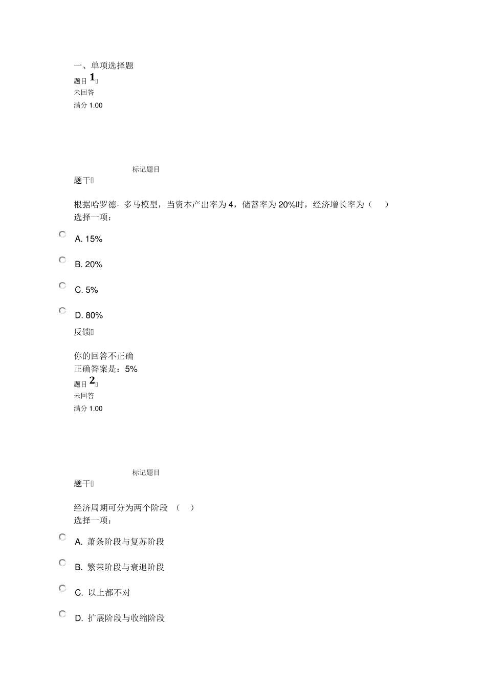 电大西方经济学网上作业(第十四章)_第1页