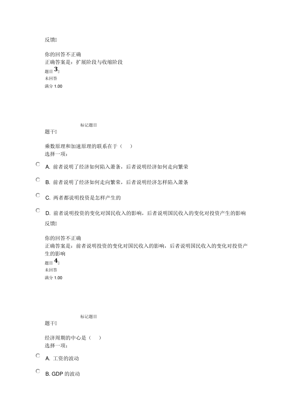 电大西方经济学网上作业(第十四章)_第2页