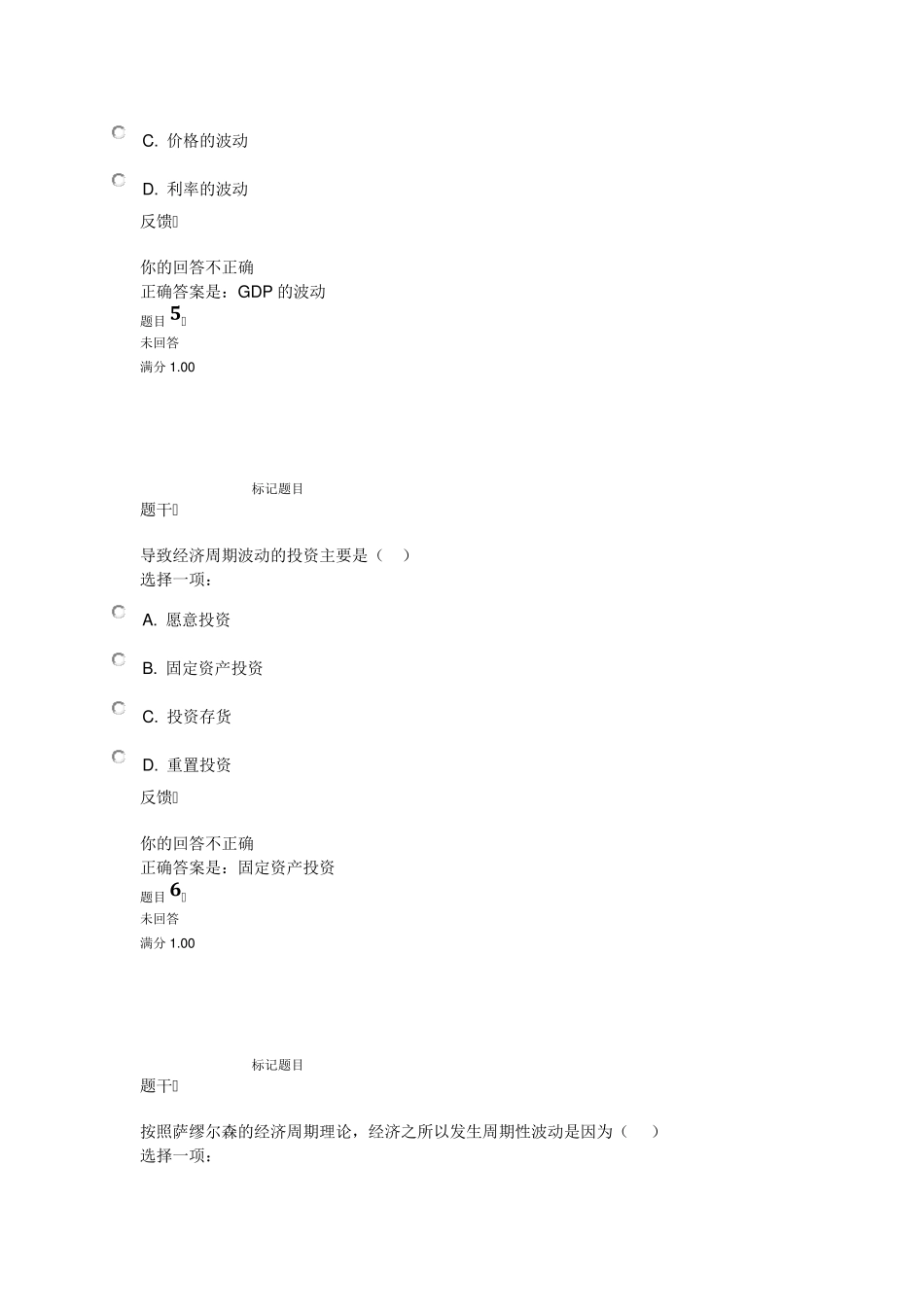 电大西方经济学网上作业(第十四章)_第3页