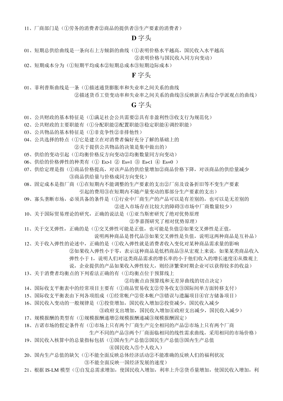 电大西方经济学考题多选_第2页