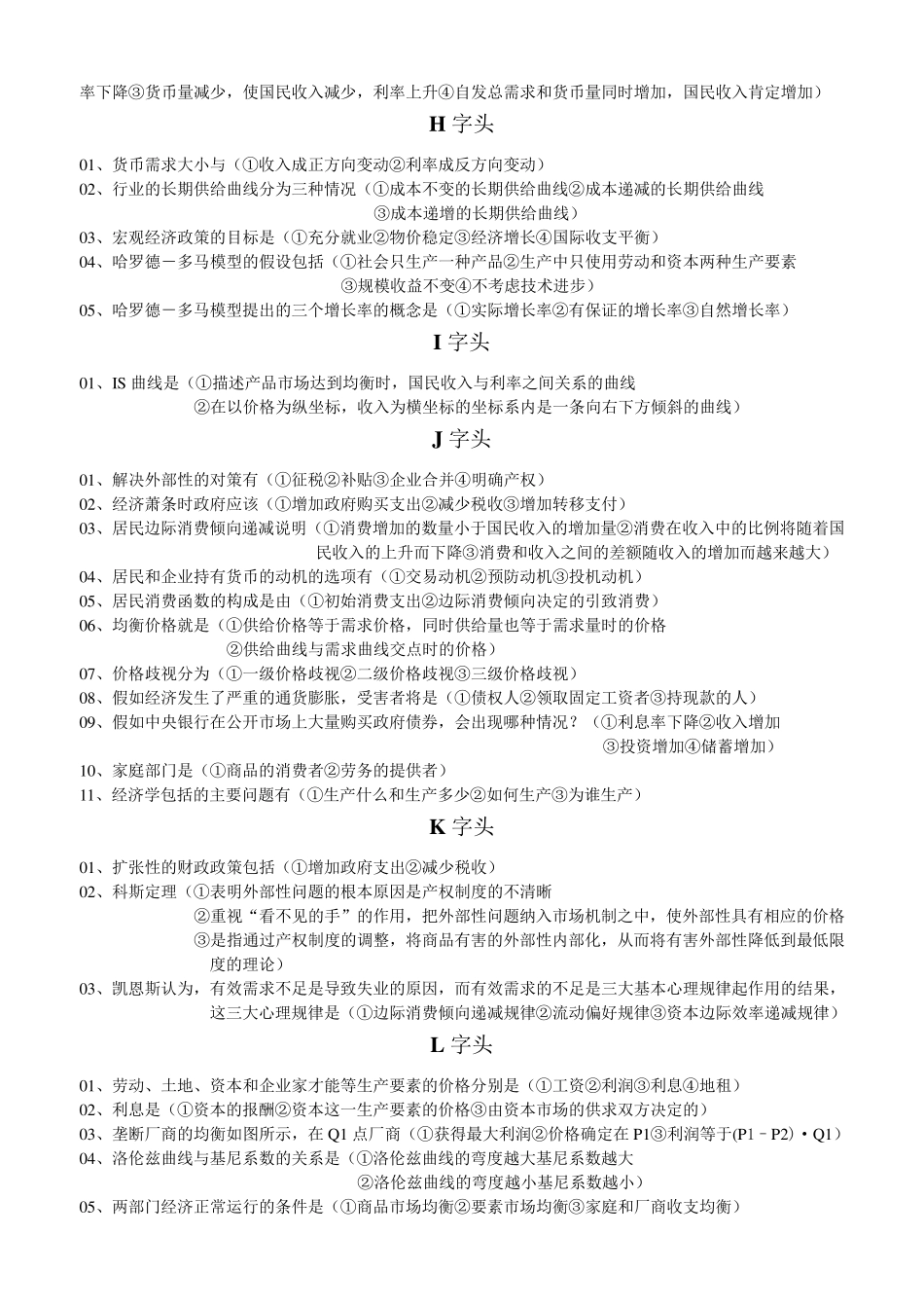 电大西方经济学考题多选_第3页