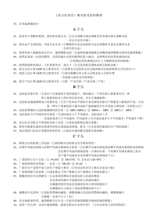 电大西方经济学考题多选