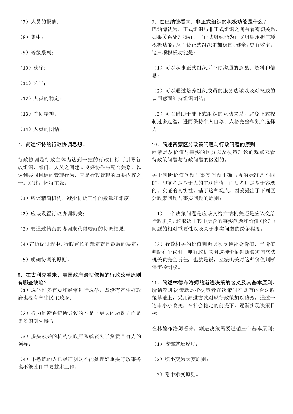 电大西方行政学说简答论述_第2页