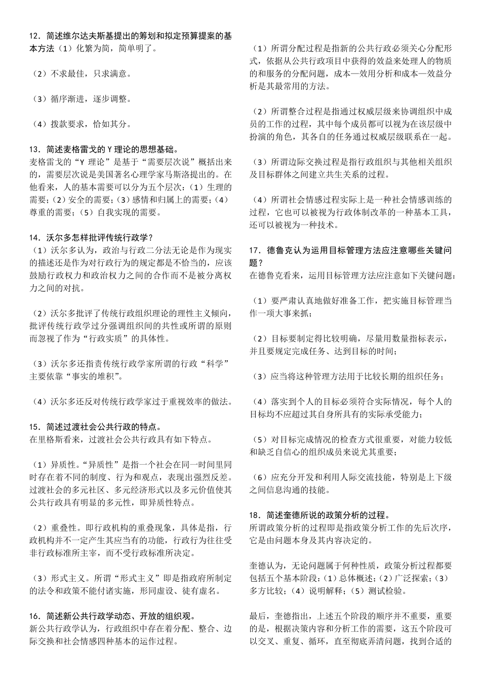 电大西方行政学说简答论述_第3页