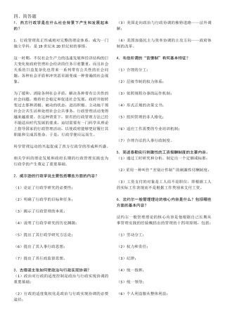 电大西方行政学说简答论述