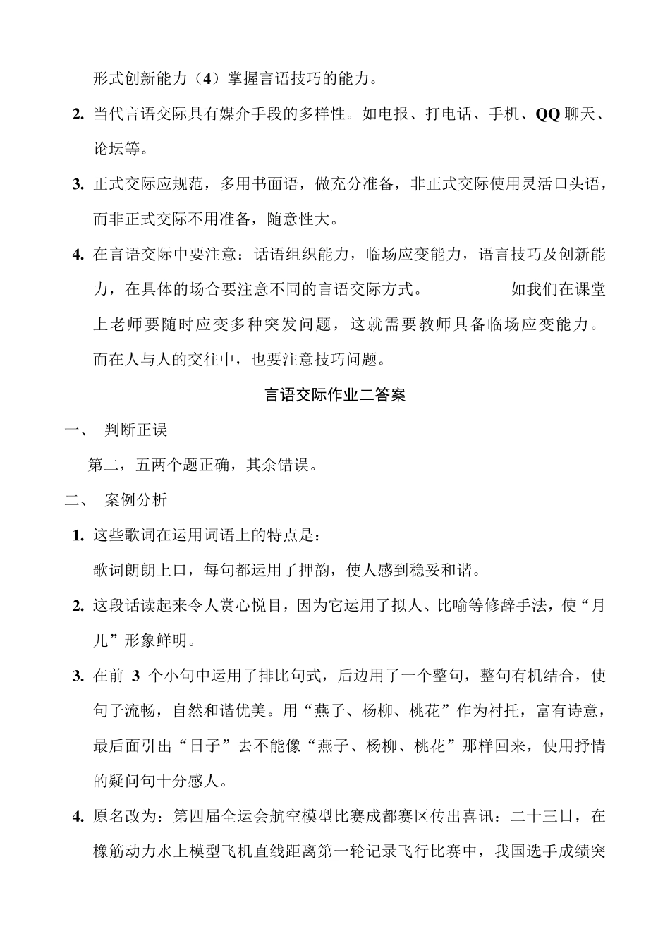 电大言语交际作业答案_第2页