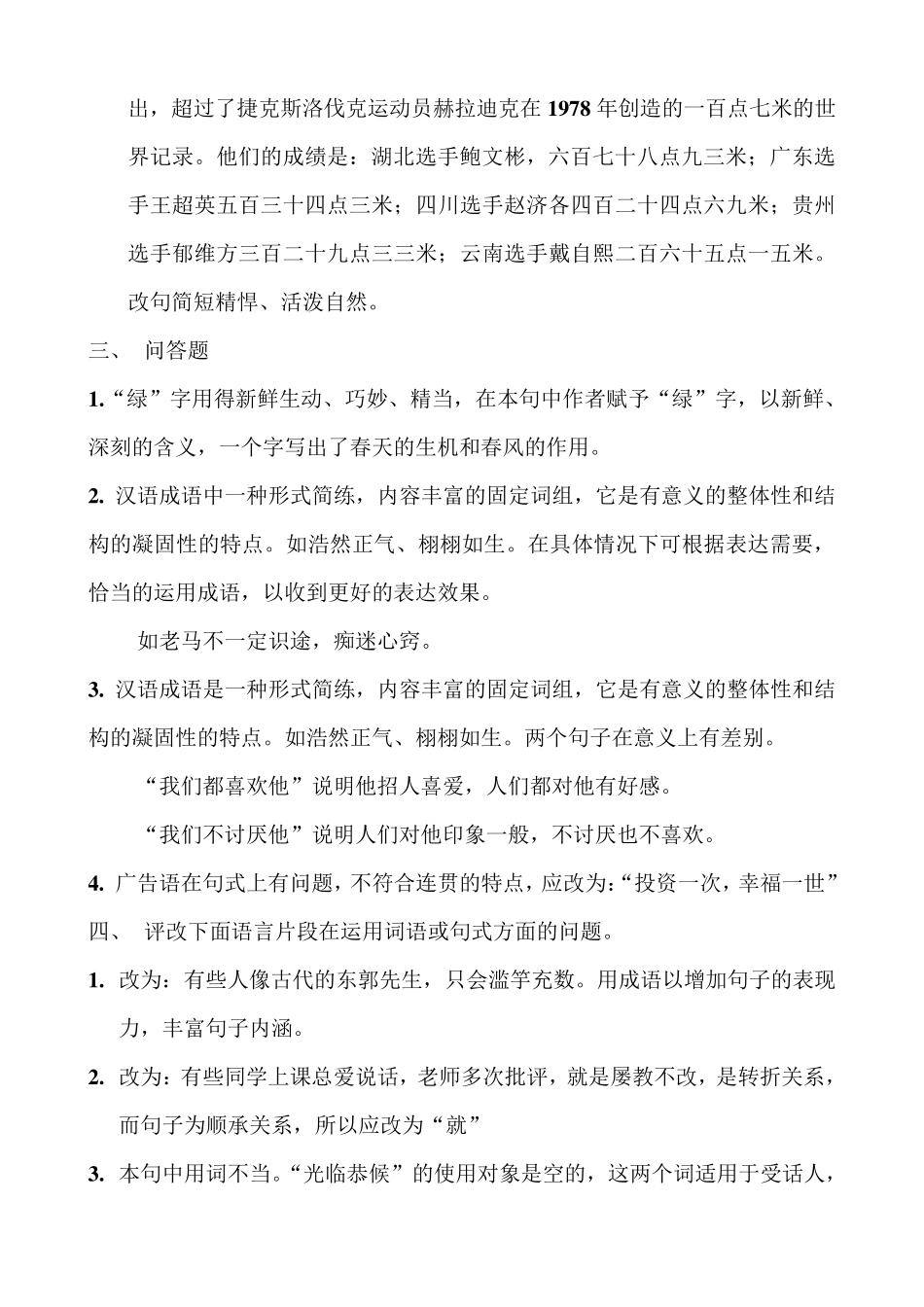 电大言语交际作业答案_第3页