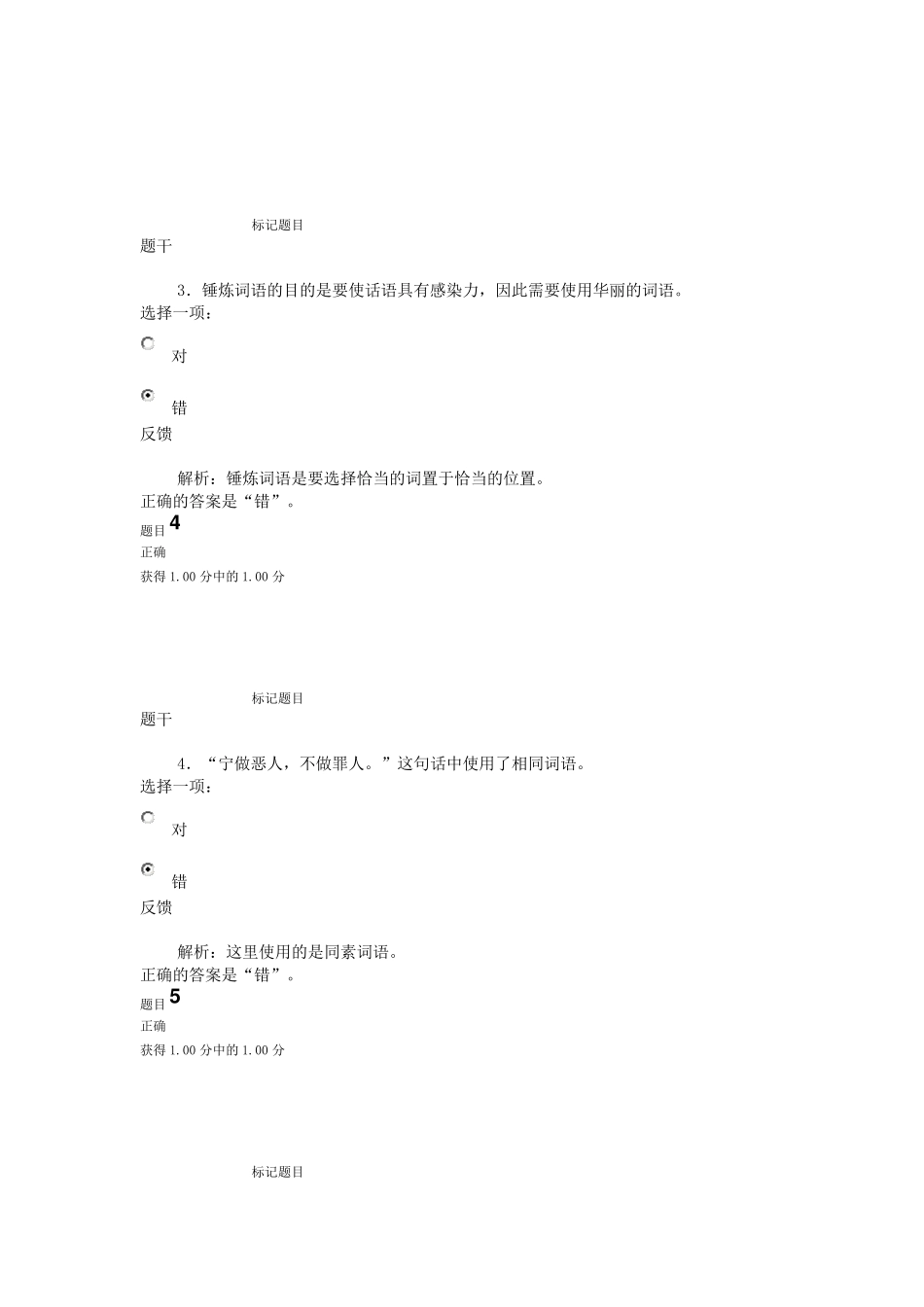 电大言语交际第二章自测题_第2页