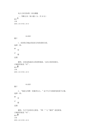 电大言语交际第二章自测题