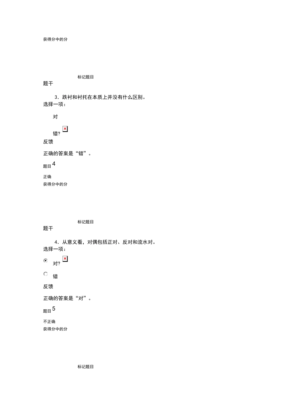电大言语交际第五章自测题_第2页