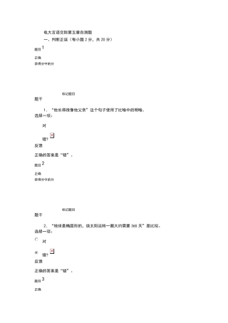 电大言语交际第五章自测题