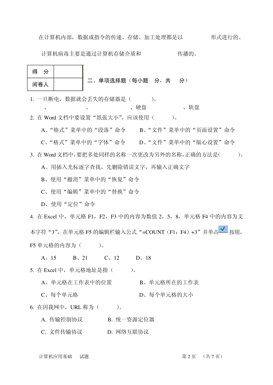电大计算机应用基础复习试题_第2页