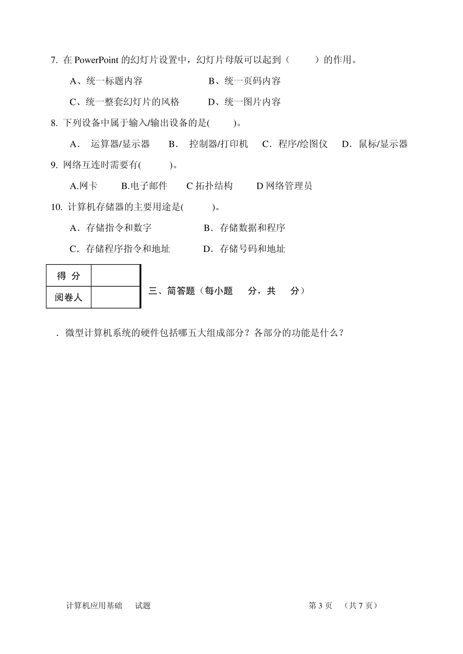 电大计算机应用基础复习试题_第3页