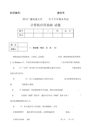 电大计算机应用基础复习试题