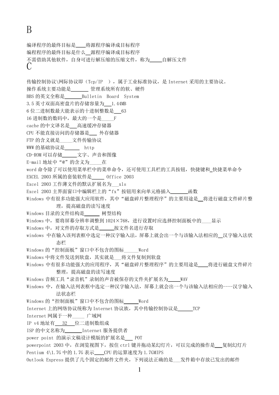电大计算机应用基础网考试题与答案_第1页