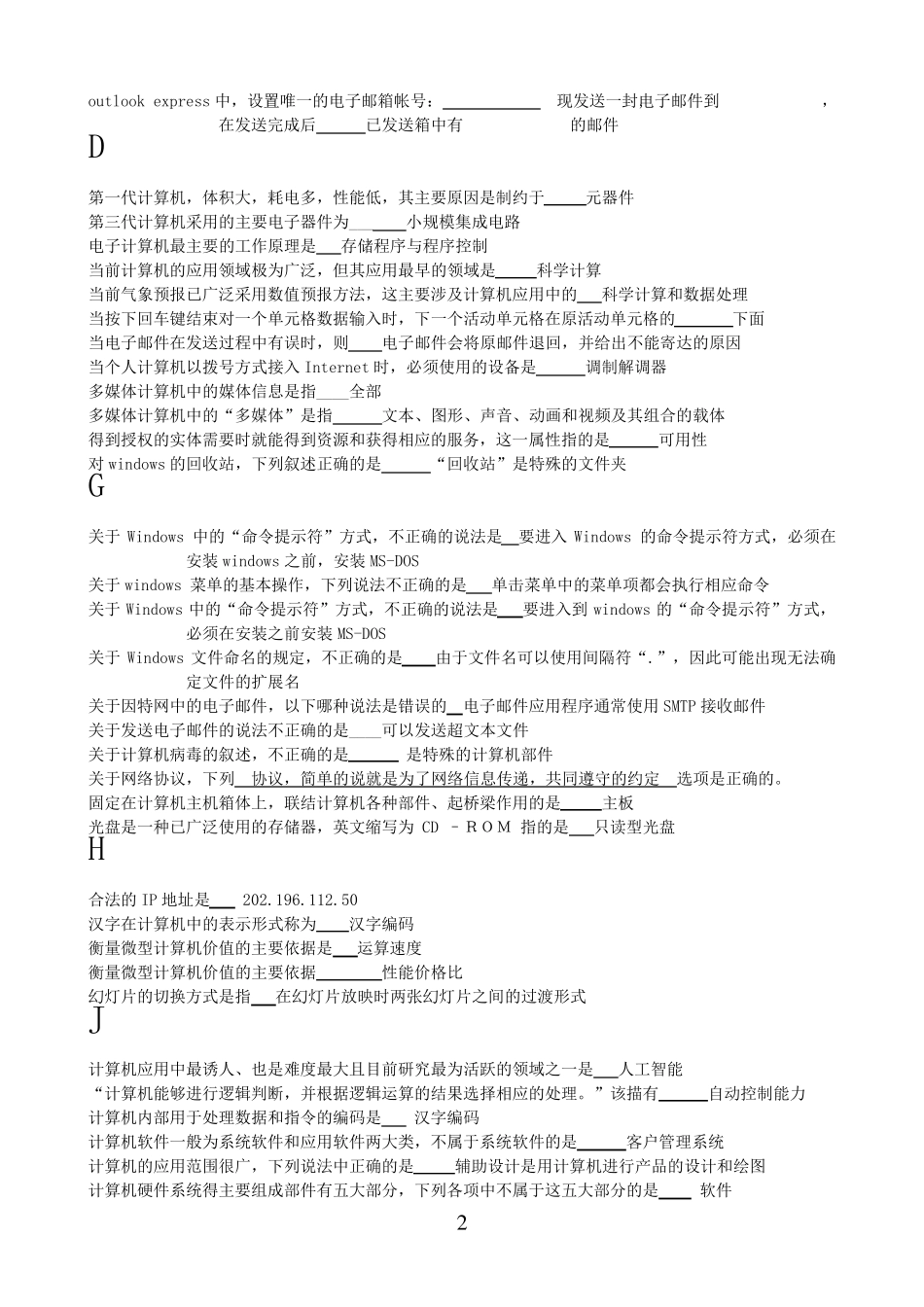 电大计算机应用基础网考试题与答案_第2页
