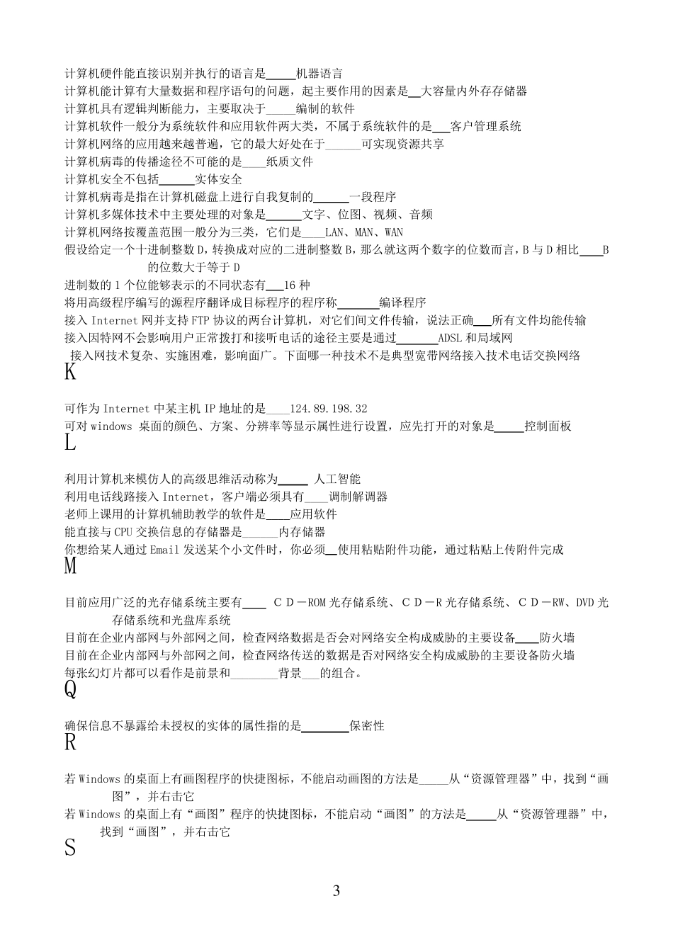 电大计算机应用基础网考试题与答案_第3页