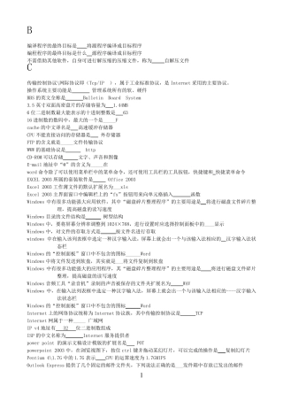 电大计算机应用基础网考试题与答案