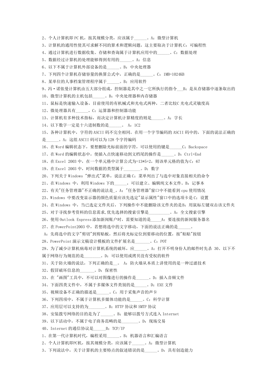 电大计算机统考试题答案_第3页