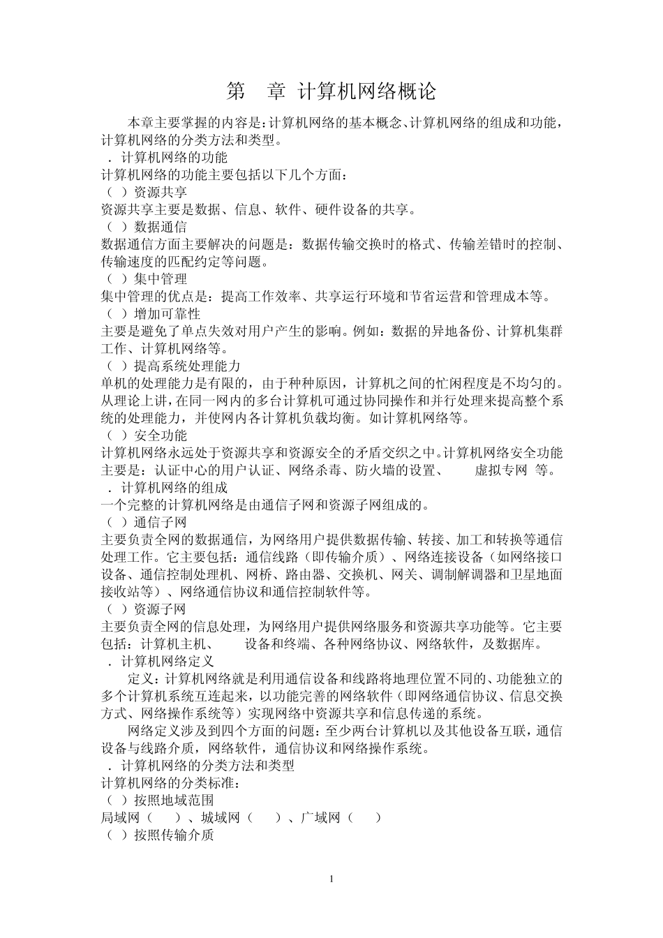 电大计算机网络(本科)小蓝本及其答案_第1页