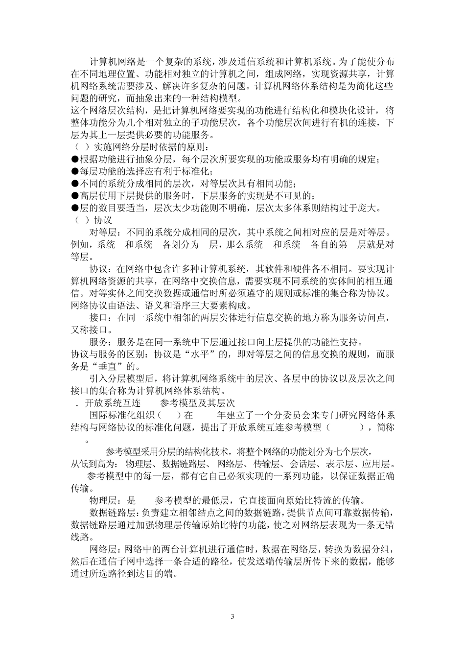 电大计算机网络(本科)小蓝本及其答案_第3页