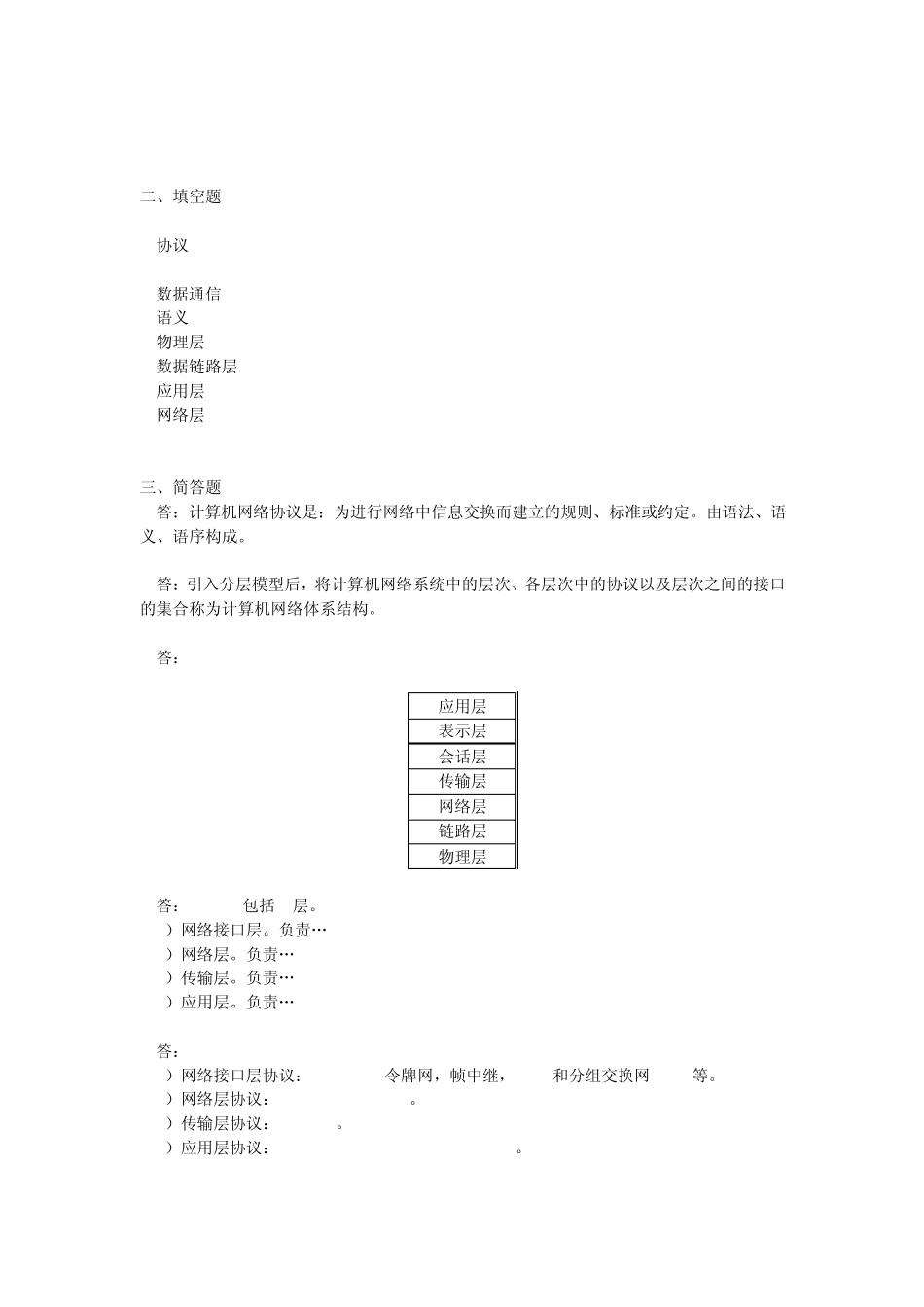 电大计算机网络形考答案_第2页